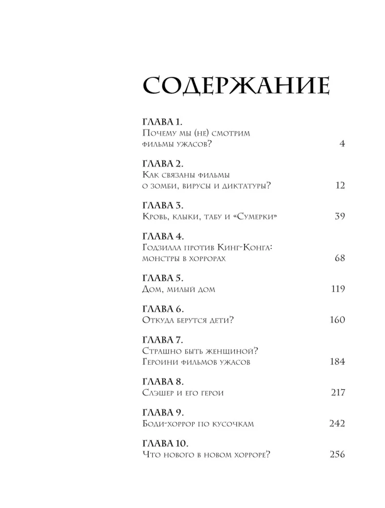 Очень страшное кино: история фильмов ужасов