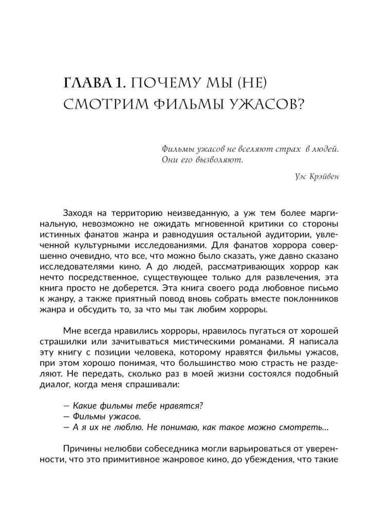 Очень страшное кино: история фильмов ужасов