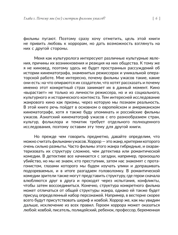 Очень страшное кино: история фильмов ужасов