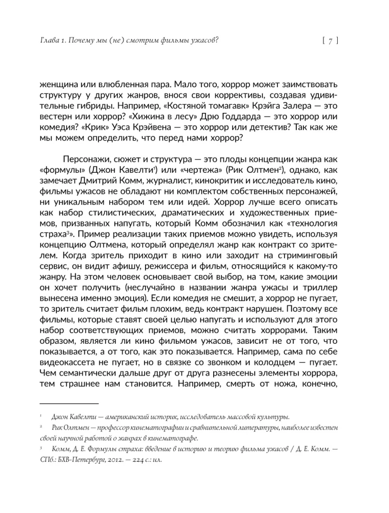 Очень страшное кино: история фильмов ужасов