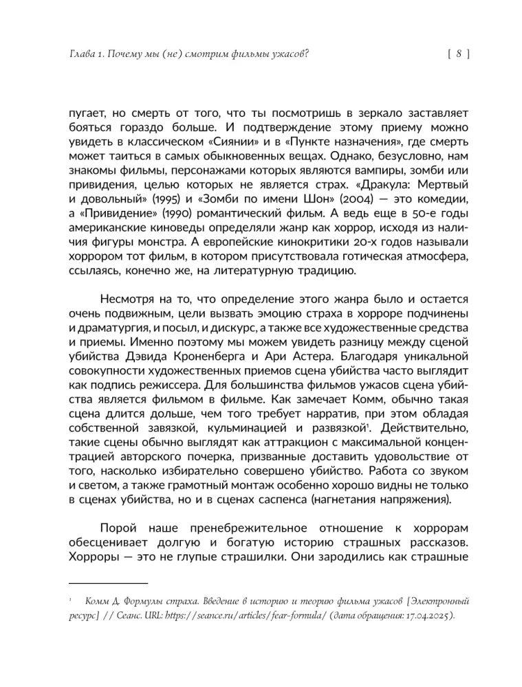 Очень страшное кино: история фильмов ужасов