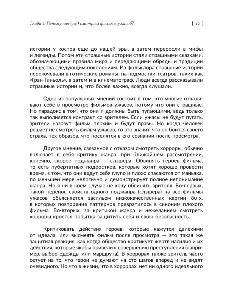 Очень страшное кино: история фильмов ужасов