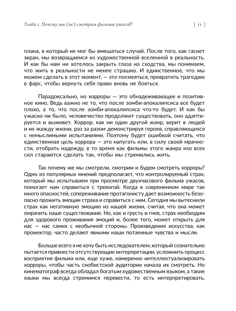 Очень страшное кино: история фильмов ужасов