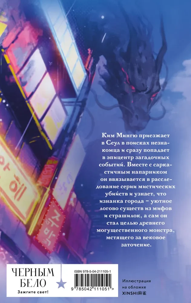 Сезон дождей и монстров в Кванджингу