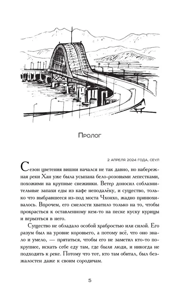 Сезон дождей и монстров в Кванджингу
