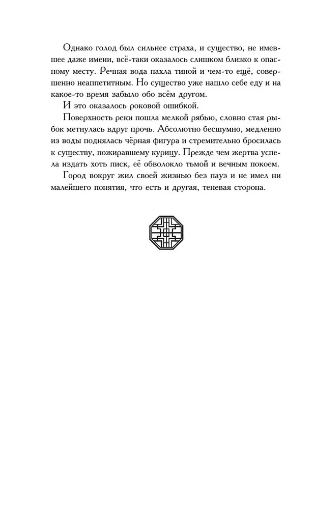 Сезон дождей и монстров в Кванджингу