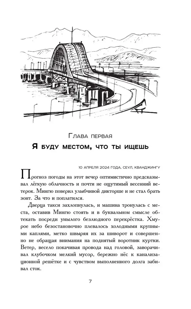 Сезон дождей и монстров в Кванджингу