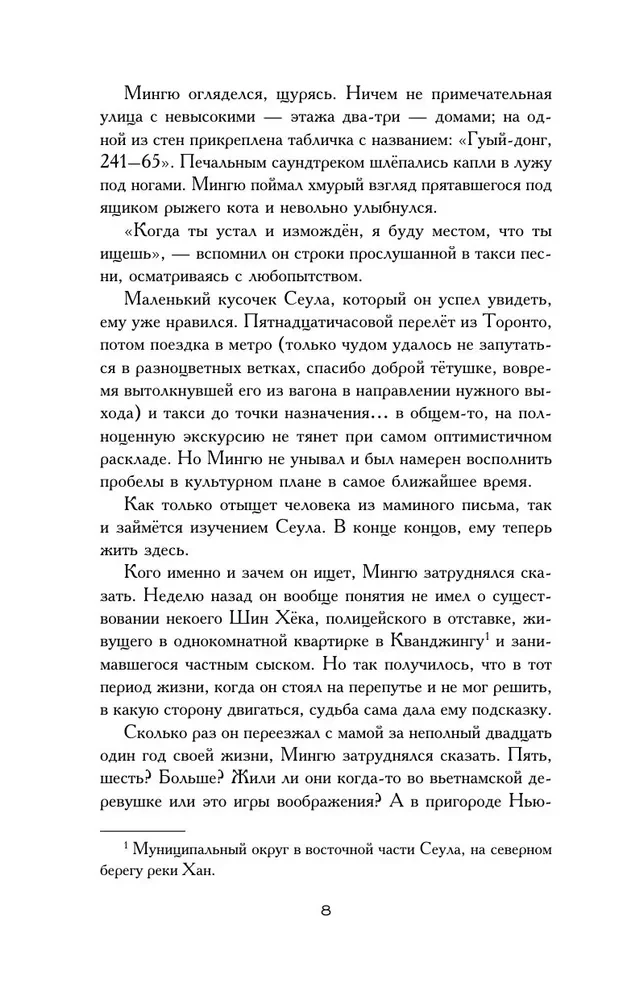 Сезон дождей и монстров в Кванджингу