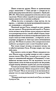 Сезон дождей и монстров в Кванджингу