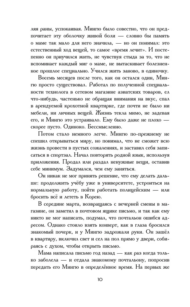 Сезон дождей и монстров в Кванджингу
