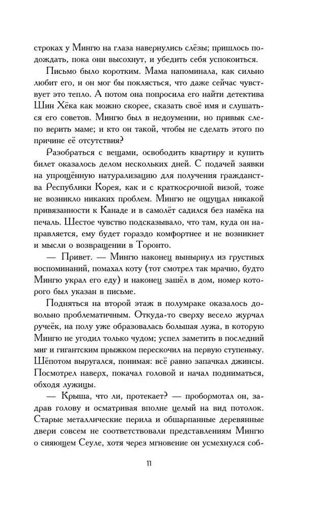 Сезон дождей и монстров в Кванджингу