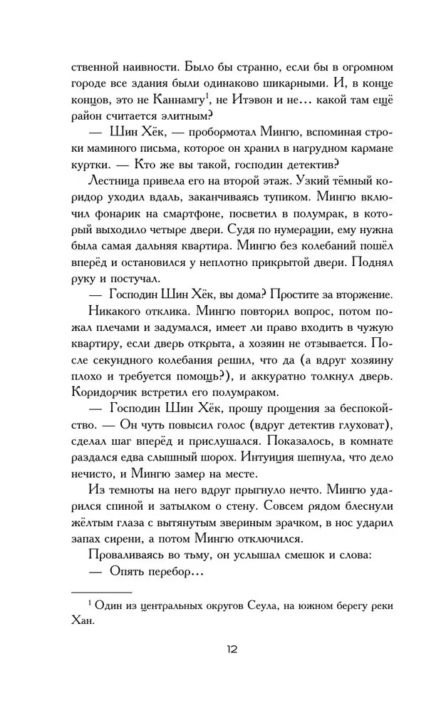 Сезон дождей и монстров в Кванджингу