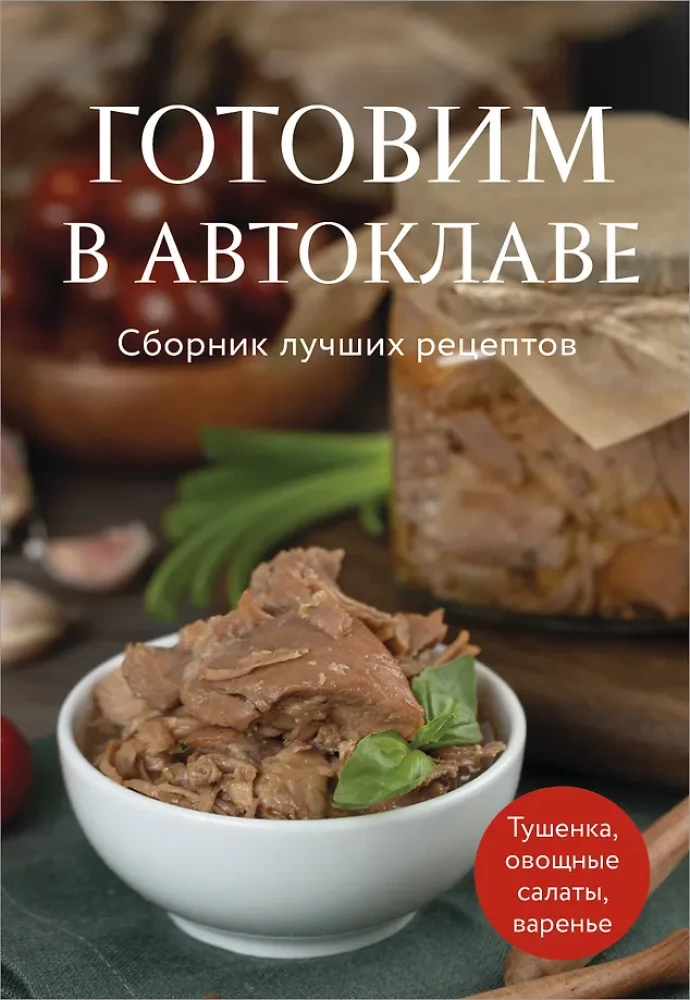Gatavošana autoklavā. Labāko receptu krājums