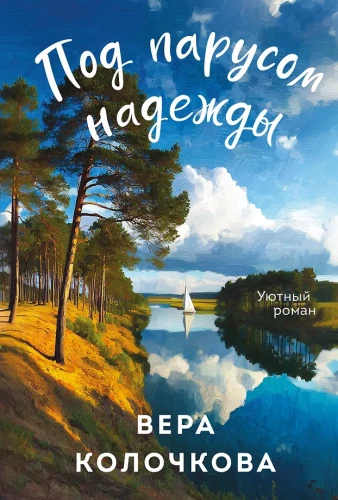 Zem cerības buras