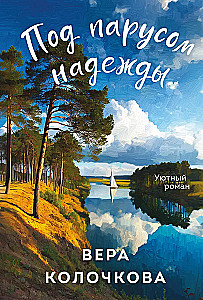 Zem cerības buras