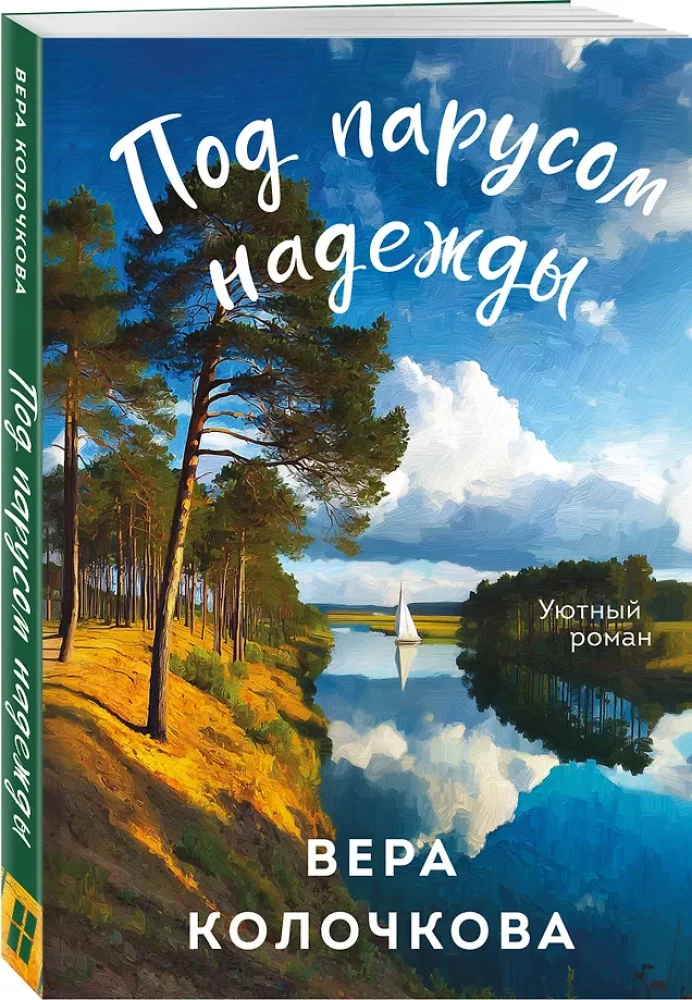 Zem cerības buras