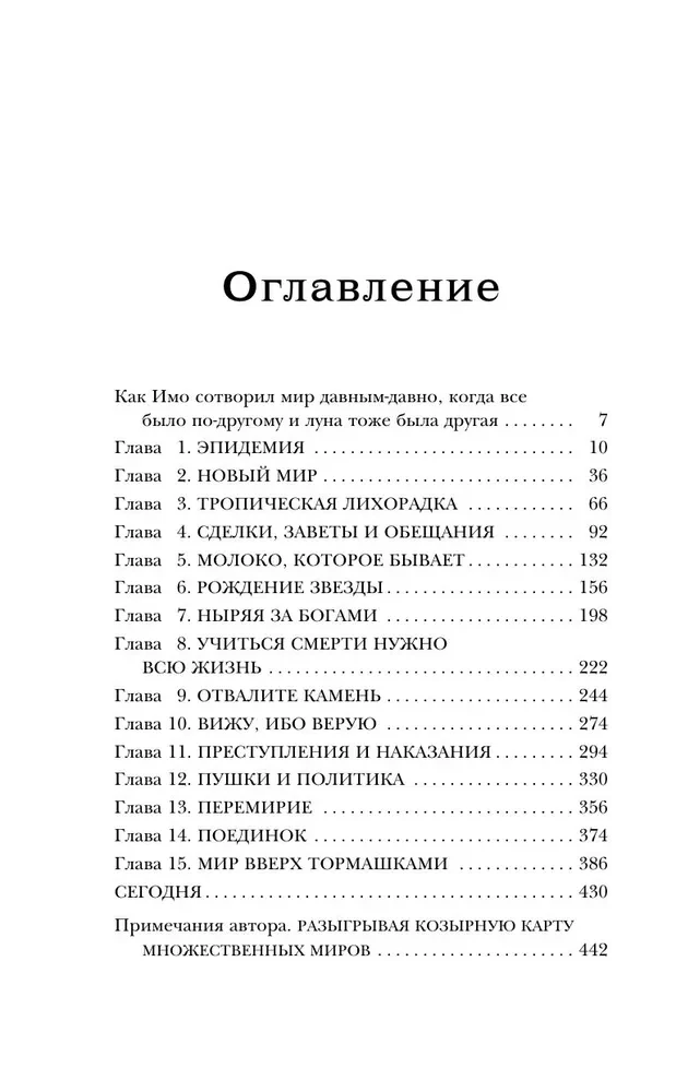 Tautība, vai Kadreiz mēs bijām delfīni