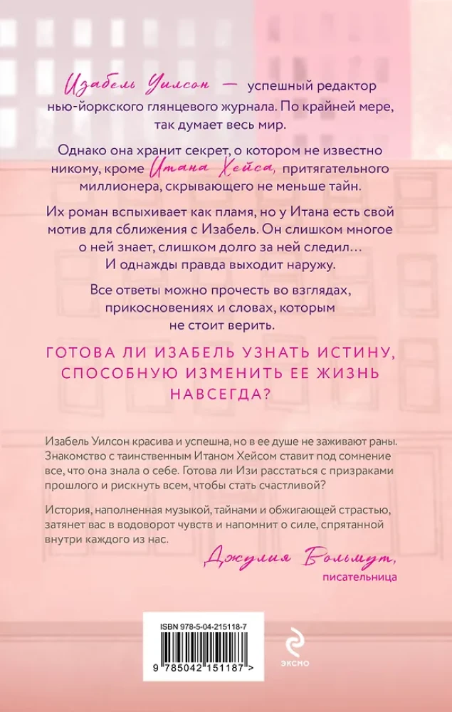 Две жизни Изабель