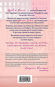Две жизни Изабель