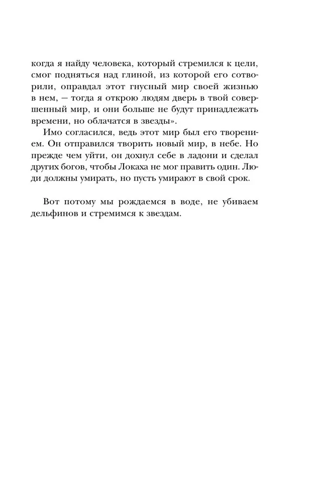 Tautība, vai Kadreiz mēs bijām delfīni