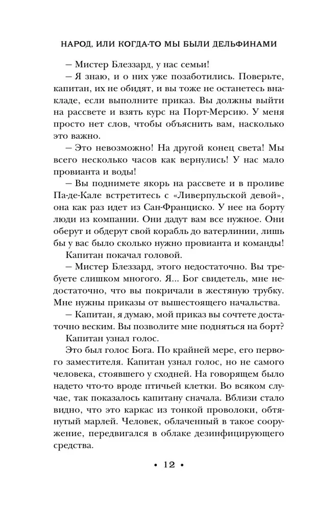 Tautība, vai Kadreiz mēs bijām delfīni