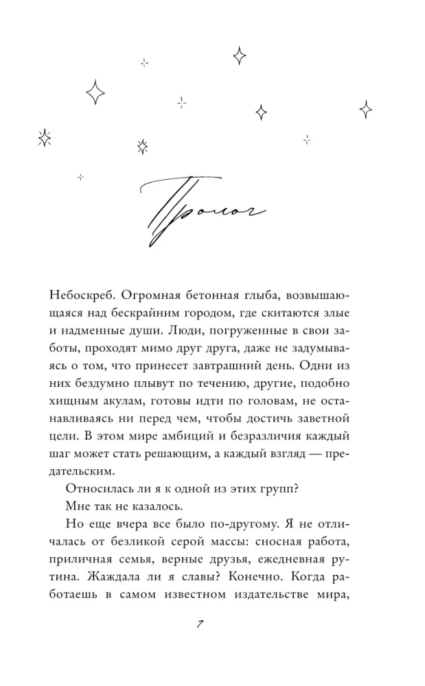 Две жизни Изабель