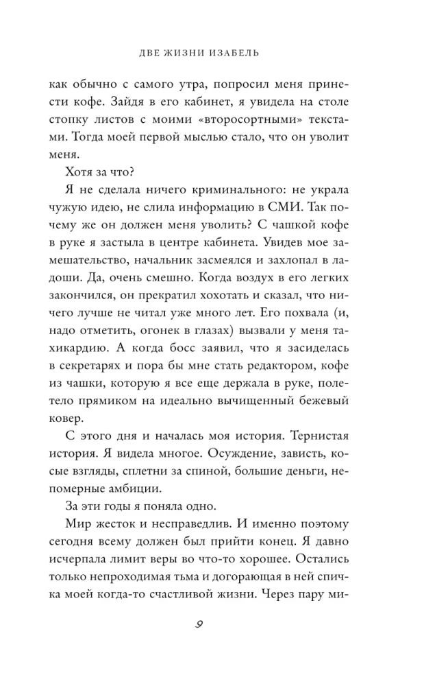 Две жизни Изабель