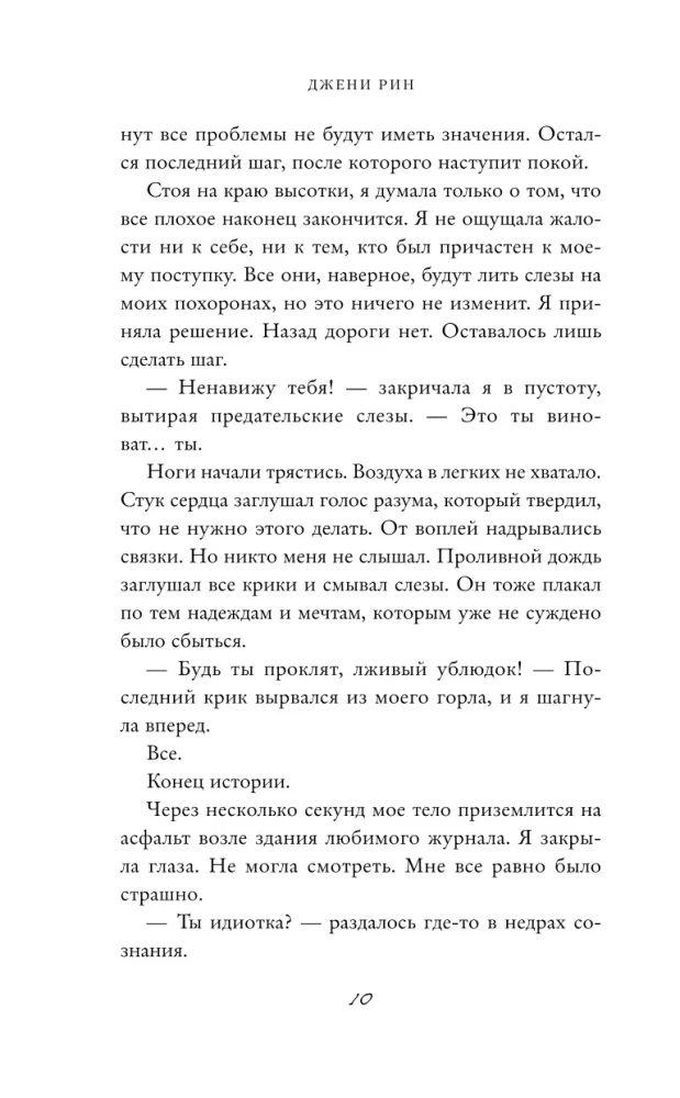 Две жизни Изабель
