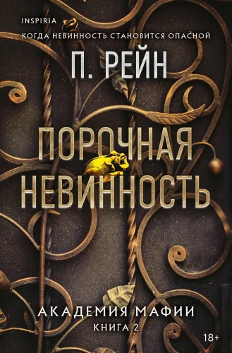Kaitīga nevainība