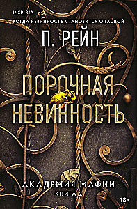 Kaitīga nevainība