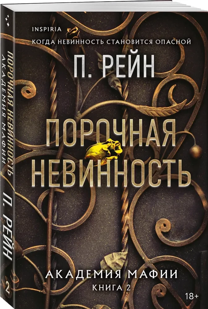 Kaitīga nevainība