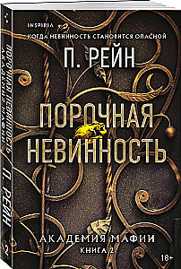 Kaitīga nevainība