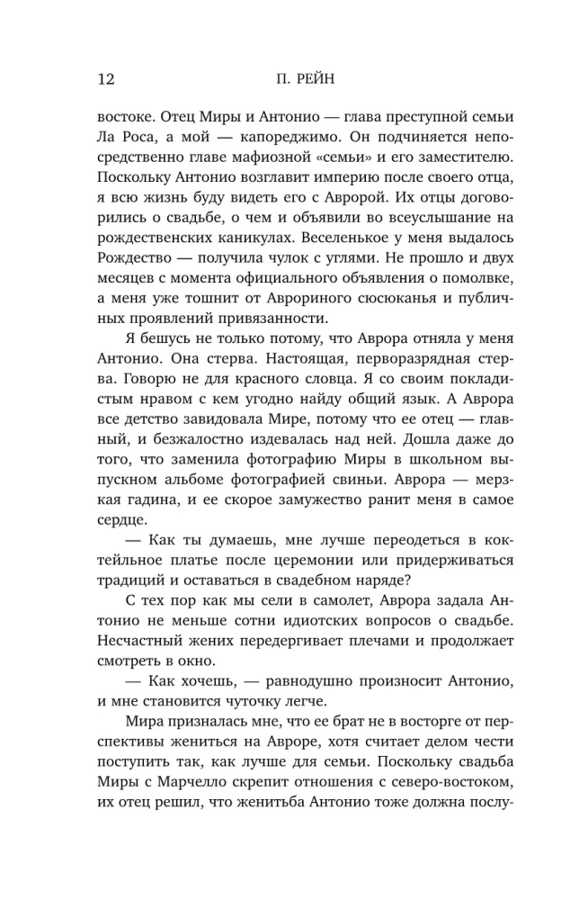 Kaitīga nevainība