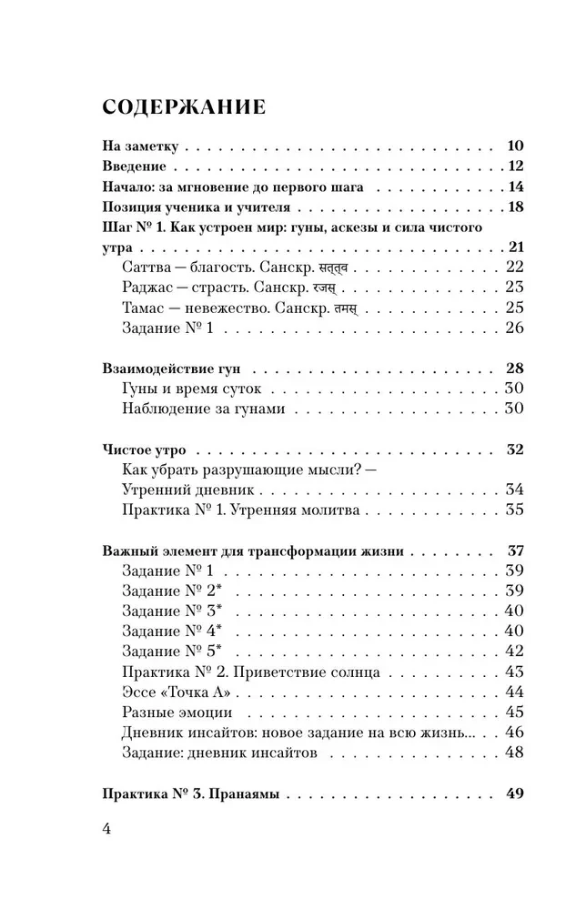 Karmiskais kapitāls. 11 soļi uz veselumu un bagātību