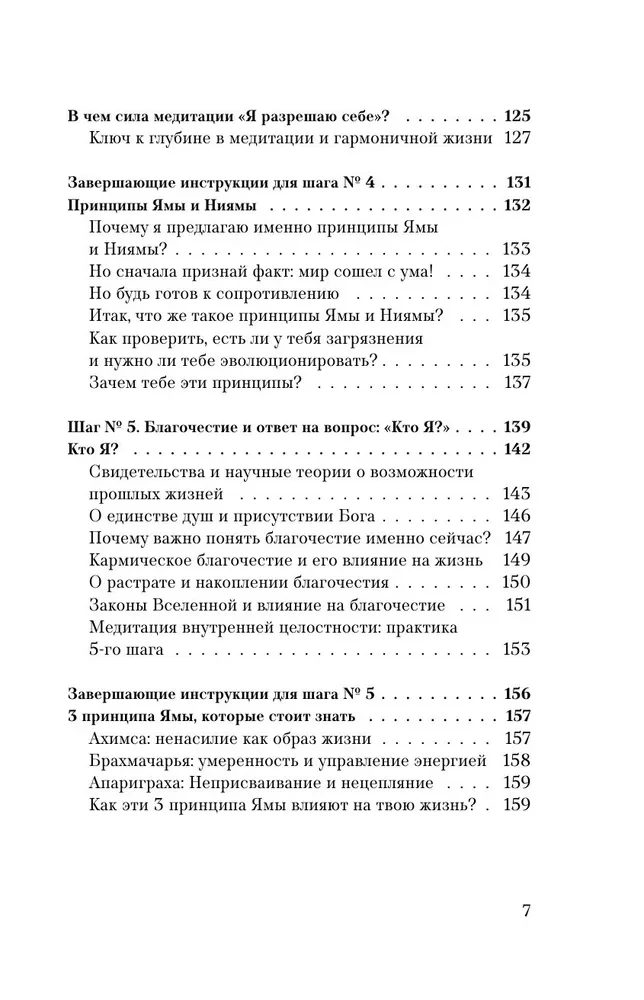 Karmiskais kapitāls. 11 soļi uz veselumu un bagātību