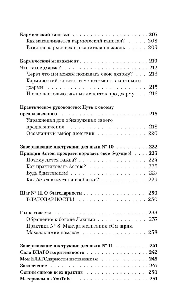 Karmiskais kapitāls. 11 soļi uz veselumu un bagātību