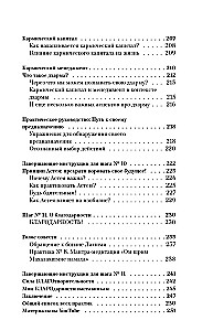 Karmiskais kapitāls. 11 soļi uz veselumu un bagātību