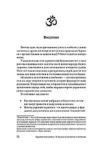 Karmiskais kapitāls. 11 soļi uz veselumu un bagātību