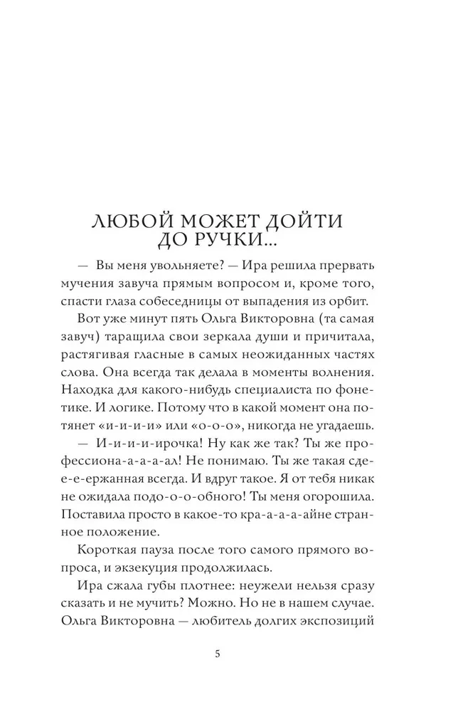 Жизнь по чужим правилам