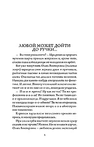 Жизнь по чужим правилам