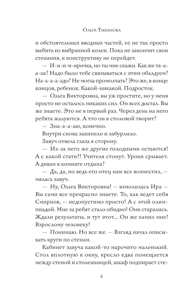 Жизнь по чужим правилам