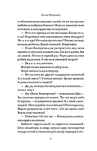 Жизнь по чужим правилам
