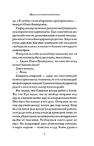 Жизнь по чужим правилам