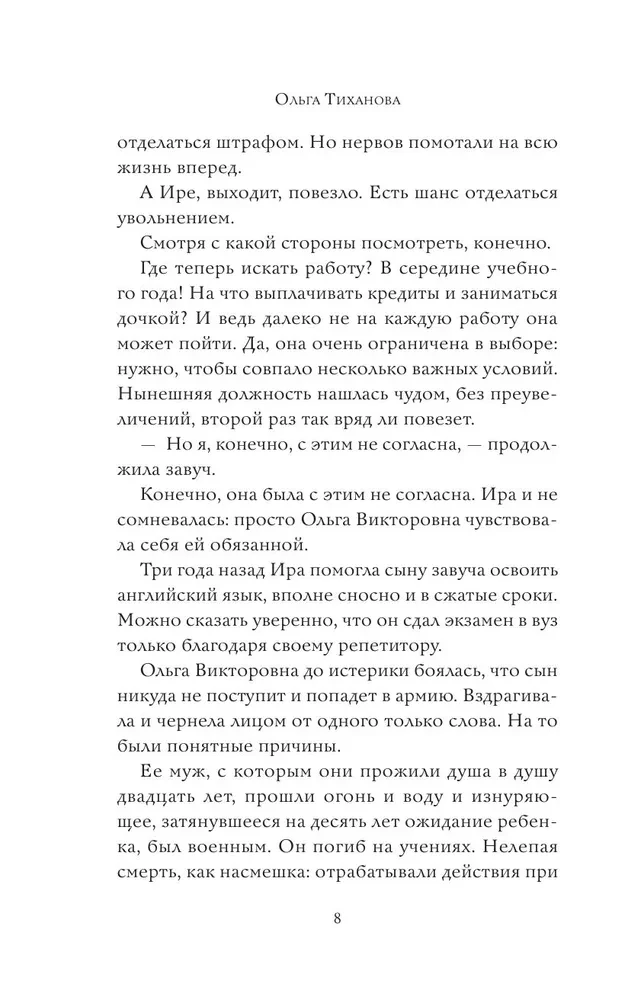 Жизнь по чужим правилам