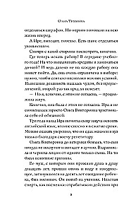 Жизнь по чужим правилам