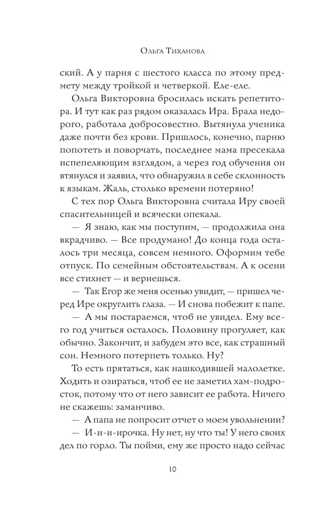 Жизнь по чужим правилам