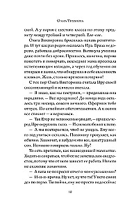 Жизнь по чужим правилам