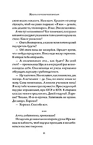 Жизнь по чужим правилам