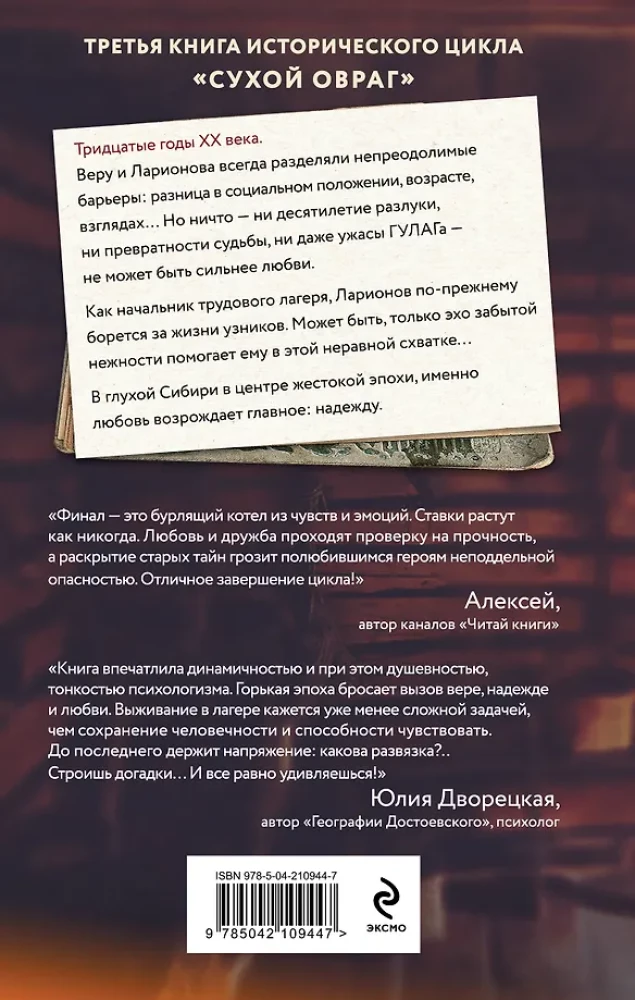 Сухой овраг. Благовест