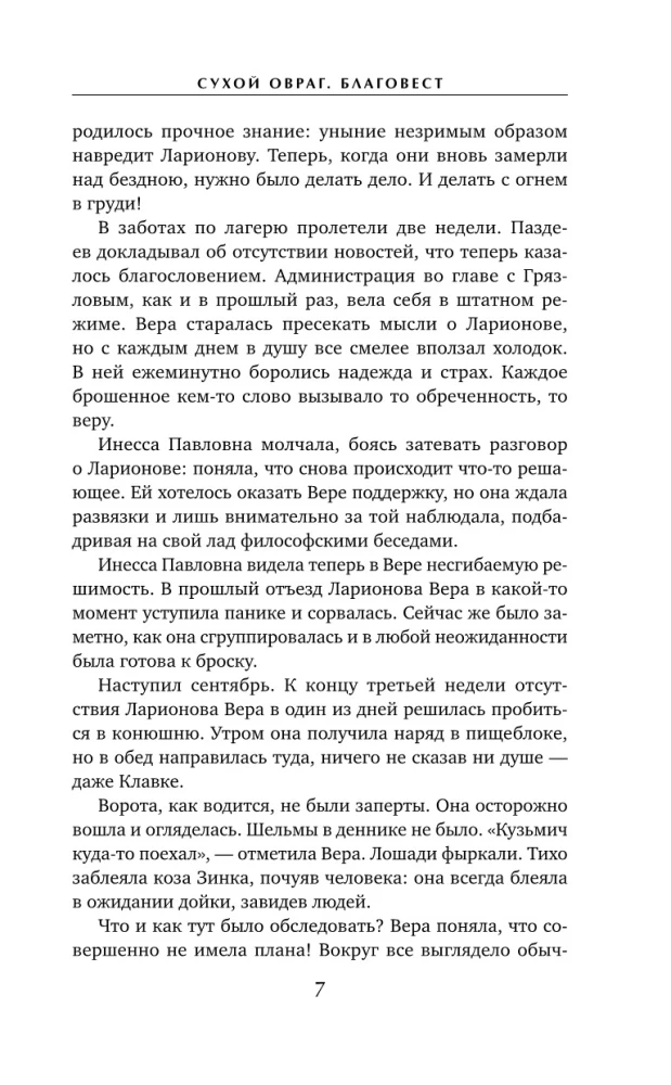 Сухой овраг. Благовест